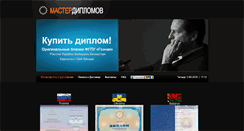 Desktop Screenshot of master-diplomov.com
