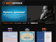 Tablet Screenshot of master-diplomov.com